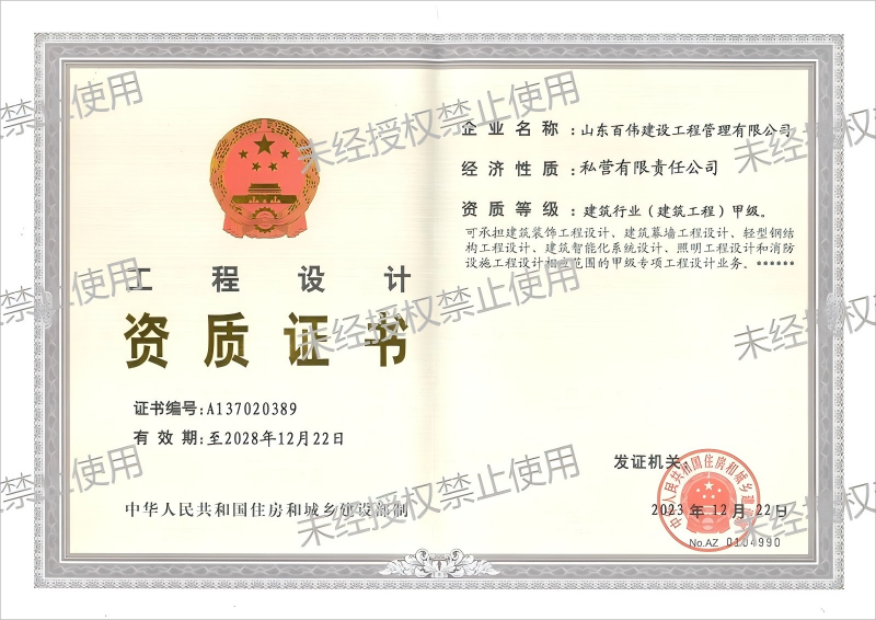 百伟建设(1)(1).png
